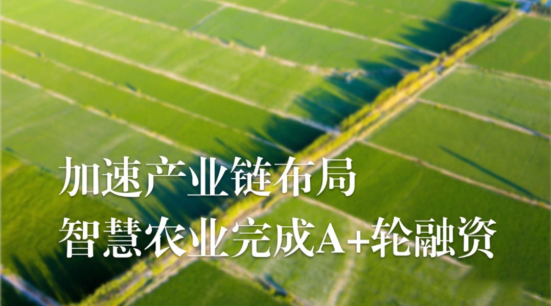 加速农业产业链布局，KU酷游(中国)农业完成A+轮融资