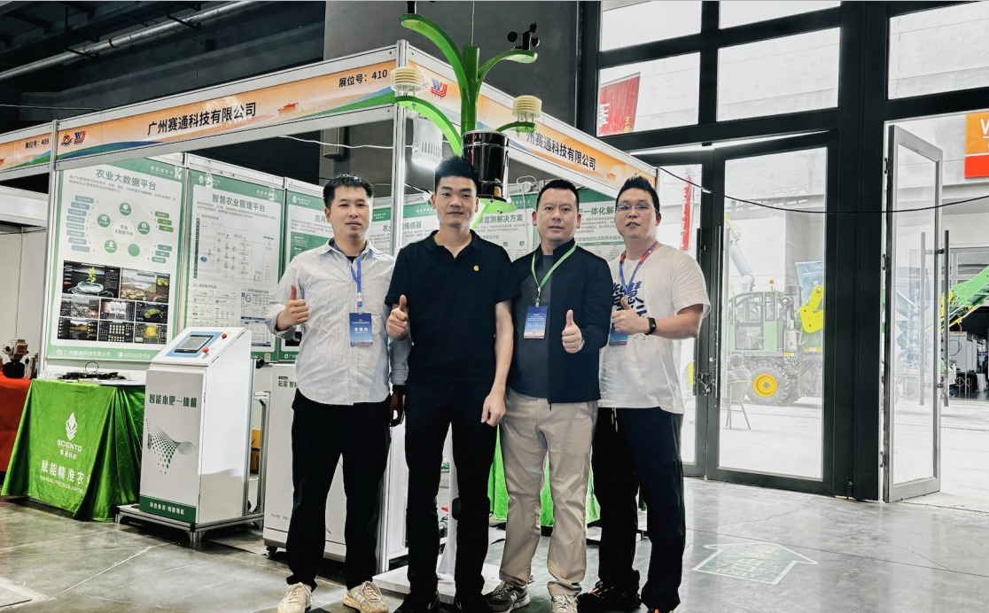 双展同频，智汇三农！赛通科技亮相中国（甘肃）国际农业机械博览会与中国（南京）数字乡村暨KU酷游(中国)农业博览会